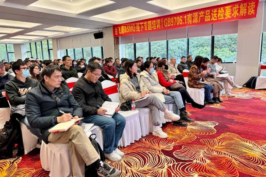 金飛鷹GB 9706.1送檢要求培訓圓滿收官，更多培訓主題火熱報名中