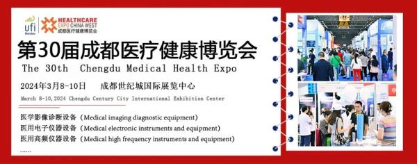 第30屆【成都】醫博會開展在即，金飛鷹與您相約2號館F09