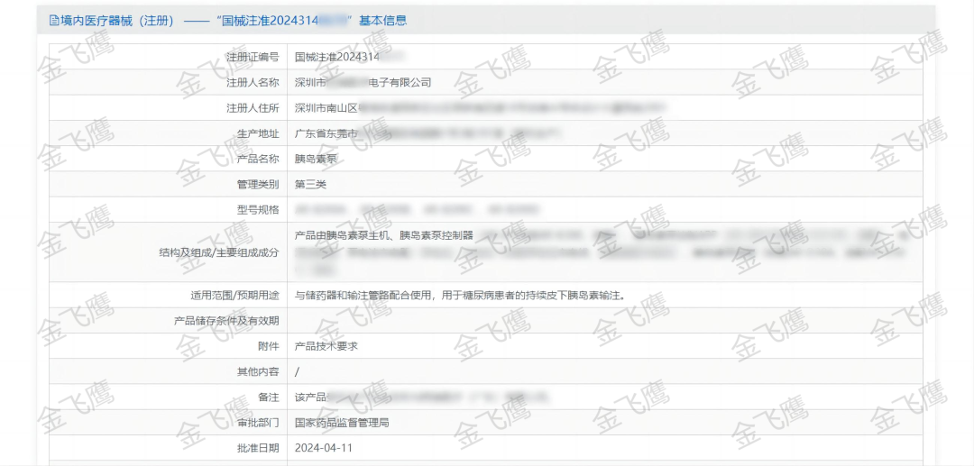 案例精選丨金飛鷹成功輔導企業完成胰島素泵取證