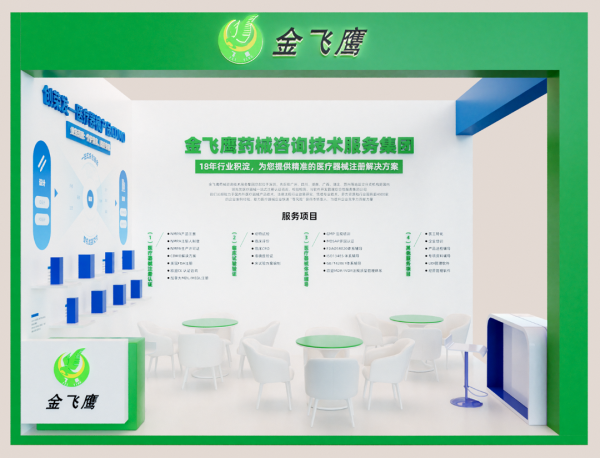 倒計時10天丨第89屆CMEF，金飛鷹在上海恭候您的到來！