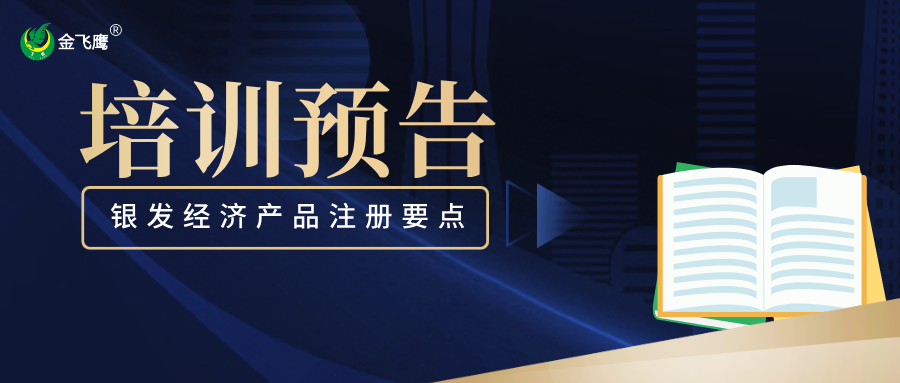 培訓預告丨銀發經濟浪潮下的醫療器械產品注冊要點